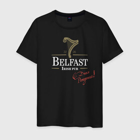 Мужская футболка хлопок с принтом Белфаст 7 лет в Екатеринбурге, 100% хлопок | прямой крой, круглый вырез горловины, длина до линии бедер, слегка спущенное плечо. | belfast | guinness | белфаст | гиннесс | паб