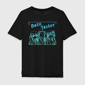 Мужская футболка хлопок Oversize с принтом Beta Tester в Екатеринбурге, 100% хлопок | свободный крой, круглый ворот, “спинка” длиннее передней части | Тематика изображения на принте: бета тестер | смотрят | трое | тян