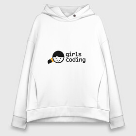 Женское худи Oversize хлопок с принтом Girls Coding в Екатеринбурге, френч-терри — 70% хлопок, 30% полиэстер. Мягкий теплый начес внутри —100% хлопок | боковые карманы, эластичные манжеты и нижняя кромка, капюшон на магнитной кнопке | admin | coding | girls | it | programmer | айти | ит | программист | сисадмин