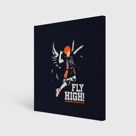 Холст квадратный с принтом fly high! Шоё Хината Haikyuu!! в Екатеринбурге, 100% ПВХ |  | Тематика изображения на принте: 10 номер | anime | haikyu | haikyuu | hinata shoyo | karasuno | manga | аниме | волейбол | волейбольный клуб | иероглифы | карасуно | лети высоко | лого | манга | надпись | прыжок | старшая школа | хаику | хаикую