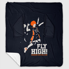 Плед с рукавами с принтом fly high! Шоё Хината Haikyuu!! в Екатеринбурге, 100% полиэстер | Закругленные углы, все края обработаны. Ткань не мнется и не растягивается. Размер 170*145 | 10 номер | anime | haikyu | haikyuu | hinata shoyo | karasuno | manga | аниме | волейбол | волейбольный клуб | иероглифы | карасуно | лети высоко | лого | манга | надпись | прыжок | старшая школа | хаику | хаикую