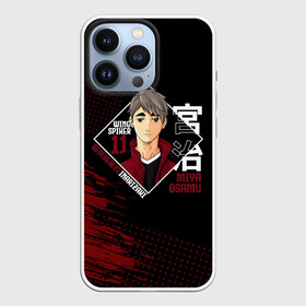 Чехол для iPhone 13 Pro с принтом Осаму Мия | Haikyuu в Екатеринбурге,  |  | 11 номер | anime | haikyu | haikyuu | inarizaki high | manga | miya osamu | аниме | волейбол | волейбольный клуб | инари | лисы | манга | осаму мия | саму | старшая инаризаки | старшая школа | хаику | хаикую