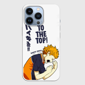 Чехол для iPhone 13 Pro с принтом TO THE TOP Hinata Shoyo в Екатеринбурге,  |  | 10 номер | haikyu | haikyuu | hinata shoyo | karasuno | аниме | волейбол | волейбольный клуб | карасуно | коротышка | красный | мальчик мяч | манга | рыжик | старшая школа | хаикую | чиби чан | шоё хината