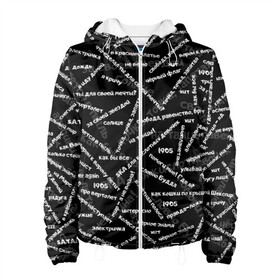 Женская куртка 3D с принтом ELYSIUM SONGS PATTERN (Z) в Екатеринбурге, ткань верха — 100% полиэстер, подклад — флис | прямой крой, подол и капюшон оформлены резинкой с фиксаторами, два кармана без застежек по бокам, один большой потайной карман на груди. Карман на груди застегивается на липучку | elysium | rock | space rock | дракол | зудина | космос рок | мой самоконтроль | поп панк | пропеллер | рок | ска | снегири и драконы | элизиум | элизиум family | ярко горят