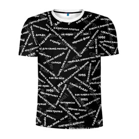 Мужская футболка 3D спортивная с принтом ELYSIUM SONGS PATTERN (Z) в Екатеринбурге, 100% полиэстер с улучшенными характеристиками | приталенный силуэт, круглая горловина, широкие плечи, сужается к линии бедра | Тематика изображения на принте: elysium | rock | space rock | дракол | зудина | космос рок | мой самоконтроль | поп панк | пропеллер | рок | ска | снегири и драконы | элизиум | элизиум family | ярко горят