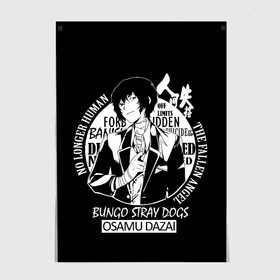 Постер с принтом Осаму Дазай Бродячие псы в Екатеринбурге, 100% бумага
 | бумага, плотность 150 мг. Матовая, но за счет высокого коэффициента гладкости имеет небольшой блеск и дает на свету блики, но в отличии от глянцевой бумаги не покрыта лаком | bungo stray dogs | bungou stray dogs | dazai | osamu | osamu dazai | аниме | бродячие псы | великий из бродячих псов | дазай | проза бродячих псов | чуя