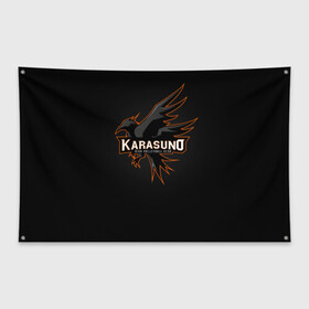 Флаг-баннер с принтом Старшая школа Карасуно в Екатеринбурге, 100% полиэстер | размер 67 х 109 см, плотность ткани — 95 г/м2; по краям флага есть четыре люверса для крепления | anime | haikyu | haikyuu | karasuno | karasuno high | manga | аниме | волейбол | волейбольный клуб | ворон | вороны | карасуно | крылья | лого | логотип | манга | надпись | птица | старшая школа | хаику | хаикую