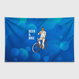 Флаг-баннер с принтом Велосипед и пиво в Екатеринбурге, 100% полиэстер | размер 67 х 109 см, плотность ткани — 95 г/м2; по краям флага есть четыре люверса для крепления | без рук | вело | велосипед | велосипедист | колеса | руль | спорт