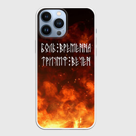 Чехол для iPhone 13 Pro Max с принтом БОЛЬ ВРЕМЕННА | ТРИУМФ ВЕЧЕН (Z) в Екатеринбурге,  |  | glory | runes | triumph | triumphant | боль | вечность | древние знаки | знаки | иероглифы | победа | руны | русь | символы | слава | славяне | славянская символика | торжество | триумф вечен | я русский