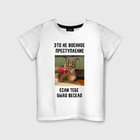 Детская футболка хлопок с принтом Шлёпа в Екатеринбурге, 100% хлопок | круглый вырез горловины, полуприлегающий силуэт, длина до линии бедер | floppa | большой | военный | каракал | кот | преступник | русский | шлёпа