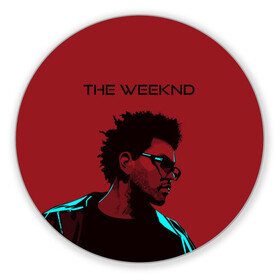 Коврик для мышки круглый с принтом the weeknd в Екатеринбурге, резина и полиэстер | круглая форма, изображение наносится на всю лицевую часть | blinding lights | music | pop | star boy | the weekend | the weeknd | музыка | уикенд