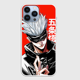 Чехол для iPhone 13 Pro Max с принтом Gojo Satoru (RED) в Екатеринбурге,  |  | goj satoru | jujutsu kaisen | manga | satoru | аниме | битва магов | годжо сатору | магическая битва | магия | манга