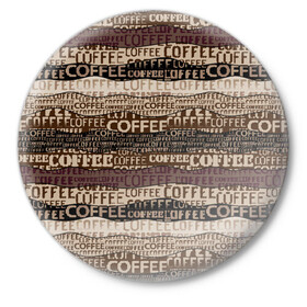 Значок с принтом Кофе в Екатеринбурге,  металл | круглая форма, металлическая застежка в виде булавки | Тематика изображения на принте: americano | coffee | espresso | latte | nescafe | американо | бариста | бармен | капучино | кофе | кофевар | кофейные зерна | кофейня | кружка кофе | латте | макиато | моккачино | мокко | нескафе | чай | чашка кофе | шоколад