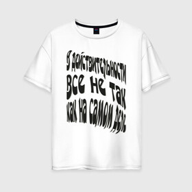 Женская футболка хлопок Oversize с принтом Ежи Лец в Екатеринбурге, 100% хлопок | свободный крой, круглый ворот, спущенный рукав, длина до линии бедер
 | афоризмы | действительность | ежи лец | крылатые | мудрость | мудрые | фразы | цитата
