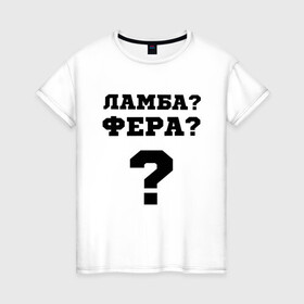 Женская футболка хлопок с принтом El Problema в Екатеринбурге, 100% хлопок | прямой крой, круглый вырез горловины, длина до линии бедер, слегка спущенное плечо | Тематика изображения на принте: вопрос | ламба | машины | моргенштерн | текст | фера