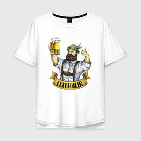 Мужская футболка хлопок Oversize с принтом Пиво и Пятница в Екатеринбурге, 100% хлопок | свободный крой, круглый ворот, “спинка” длиннее передней части | анекдот | бородач | день святого патрика | ирландец | ирландия | мем | октоберфест | патрик | прикол | пятница | фестиваль | юмор