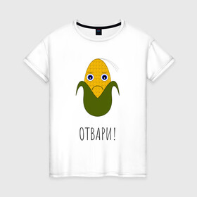 Женская футболка хлопок с принтом Сердитая Кукуруза в Екатеринбурге, 100% хлопок | прямой крой, круглый вырез горловины, длина до линии бедер, слегка спущенное плечо | жёлтая | кукуруза | настроение | приколы | угрюмость
