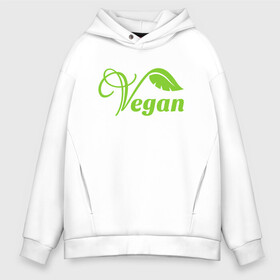 Мужское худи Oversize хлопок с принтом Vegan Power в Екатеринбурге, френч-терри — 70% хлопок, 30% полиэстер. Мягкий теплый начес внутри —100% хлопок | боковые карманы, эластичные манжеты и нижняя кромка, капюшон на магнитной кнопке | Тематика изображения на принте: green | greenpaece | nature | sport | vegan | yoga | веган | вегетарианец | гринпис | еда | животные | жизнь | здоровье | зеленый | йога | мир | овощи | пища | планета | природа | растение | спорт | тело | фрукты