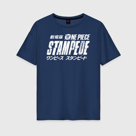 Женская футболка хлопок Oversize с принтом One Piece STAMPEDE в Екатеринбурге, 100% хлопок | свободный крой, круглый ворот, спущенный рукав, длина до линии бедер
 | anime | manga | one piece | аниме | большой куш | ван пис | весёлый роджер | вон пис | король пиратов | логотип | манга | монки д. луффи | мугивары | перекрещённый костями | пират | пиратский флаг