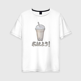 Женская футболка хлопок Oversize с принтом Доброе утро! в Екатеринбурге, 100% хлопок | свободный крой, круглый ворот, спущенный рукав, длина до линии бедер
 | бежевый | лето | напиток | рисунок | япония