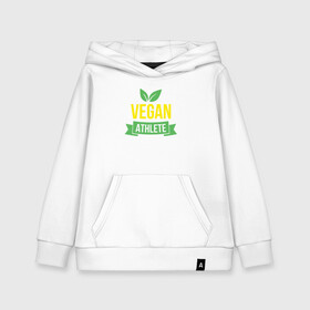 Детская толстовка хлопок с принтом Vegan Athlete в Екатеринбурге, 100% хлопок | Круглый горловой вырез, эластичные манжеты, пояс, капюшен | green | greenpaece | nature | sport | vegan | yoga | веган | вегетарианец | гринпис | еда | животные | жизнь | здоровье | зеленый | йога | мир | овощи | пища | планета | природа | растение | спорт | тело | фрукты