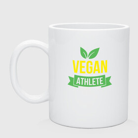 Кружка керамическая с принтом Vegan Athlete в Екатеринбурге, керамика | объем — 330 мл, диаметр — 80 мм. Принт наносится на бока кружки, можно сделать два разных изображения | Тематика изображения на принте: green | greenpaece | nature | sport | vegan | yoga | веган | вегетарианец | гринпис | еда | животные | жизнь | здоровье | зеленый | йога | мир | овощи | пища | планета | природа | растение | спорт | тело | фрукты