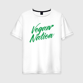 Женская футболка хлопок Oversize с принтом Vegan Nation в Екатеринбурге, 100% хлопок | свободный крой, круглый ворот, спущенный рукав, длина до линии бедер
 | green | greenpaece | nature | sport | vegan | yoga | веган | вегетарианец | гринпис | еда | животные | жизнь | здоровье | зеленый | йога | мир | овощи | пища | планета | природа | растение | спорт | тело | фрукты