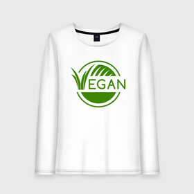 Женский лонгслив хлопок с принтом Vegan Style в Екатеринбурге, 100% хлопок |  | green | greenpaece | nature | sport | vegan | yoga | веган | вегетарианец | гринпис | еда | животные | жизнь | здоровье | зеленый | йога | мир | овощи | пища | планета | природа | растение | спорт | тело | фрукты