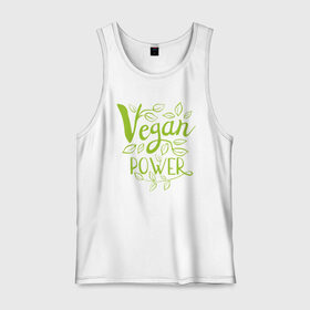 Мужская майка хлопок с принтом Vegan Power в Екатеринбурге, 100% хлопок |  | green | greenpaece | nature | sport | vegan | yoga | веган | вегетарианец | гринпис | еда | животные | жизнь | здоровье | зеленый | йога | мир | овощи | пища | планета | природа | растение | спорт | тело | фрукты