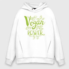 Мужское худи Oversize хлопок с принтом Vegan Power в Екатеринбурге, френч-терри — 70% хлопок, 30% полиэстер. Мягкий теплый начес внутри —100% хлопок | боковые карманы, эластичные манжеты и нижняя кромка, капюшон на магнитной кнопке | green | greenpaece | nature | sport | vegan | yoga | веган | вегетарианец | гринпис | еда | животные | жизнь | здоровье | зеленый | йога | мир | овощи | пища | планета | природа | растение | спорт | тело | фрукты