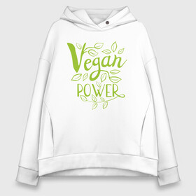 Женское худи Oversize хлопок с принтом Vegan Power в Екатеринбурге, френч-терри — 70% хлопок, 30% полиэстер. Мягкий теплый начес внутри —100% хлопок | боковые карманы, эластичные манжеты и нижняя кромка, капюшон на магнитной кнопке | green | greenpaece | nature | sport | vegan | yoga | веган | вегетарианец | гринпис | еда | животные | жизнь | здоровье | зеленый | йога | мир | овощи | пища | планета | природа | растение | спорт | тело | фрукты