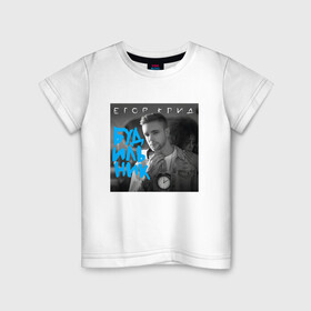 Детская футболка хлопок с принтом ЕК Будильник в Екатеринбурге, 100% хлопок | круглый вырез горловины, полуприлегающий силуэт, длина до линии бедер | black star | egor kreed | rap | rep | блэк стар | егор крид | ек | исполнители | исполнитель | музыка | реп