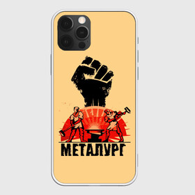 Чехол для iPhone 12 Pro Max с принтом Металург в Екатеринбурге, Силикон |  | Тематика изображения на принте: кувалда | кулак | лава | метал | металург | огонь. | печь | работа | труд