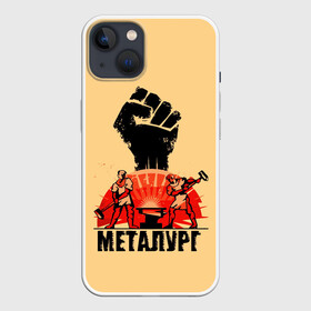 Чехол для iPhone 13 с принтом Металург в Екатеринбурге,  |  | кувалда | кулак | лава | метал | металург | огонь. | печь | работа | труд