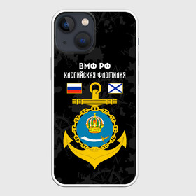 Чехол для iPhone 13 mini с принтом Каспийская флотилия ВМФ России в Екатеринбурге,  |  | вмф | вмф россии | знак | каспийская флотилия | каспийский флот | море | морская пехота | морской | моряк | россия | символ | флот | якорь