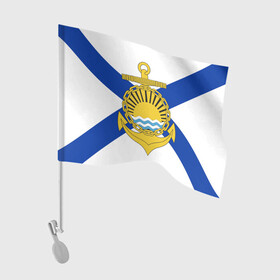 Флаг для автомобиля с принтом Тихоокеанский флот ВМФ в Екатеринбурге, 100% полиэстер | Размер: 30*21 см | вмф | вмф россии | знак | море | морская пехота | морской | моряк | россия | символ | тихоокеанский | тихоокеанский флот | флот | якорь