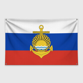 Флаг-баннер с принтом Тихоокеанский флот ВМФ в Екатеринбурге, 100% полиэстер | размер 67 х 109 см, плотность ткани — 95 г/м2; по краям флага есть четыре люверса для крепления | вмф | вмф россии | знак | море | морская пехота | морской | моряк | россия | символ | тихоокеанский | тихоокеанский флот | флот | якорь