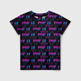 Детская футболка 3D с принтом POP it НАДПИСИ в Екатеринбурге, 100% гипоаллергенный полиэфир | прямой крой, круглый вырез горловины, длина до линии бедер, чуть спущенное плечо, ткань немного тянется | pop it | антистресс | игрушка | поп ит | пузырчатая плёнка | пупырка