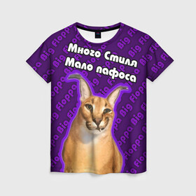 Женская футболка 3D с принтом Big Floppa - Много стиля в Екатеринбурге, 100% полиэфир ( синтетическое хлопкоподобное полотно) | прямой крой, круглый вырез горловины, длина до линии бедер | Тематика изображения на принте: big floppa | purple | большой кот | большой русский кот | кот | фиолетовый | шлёпа