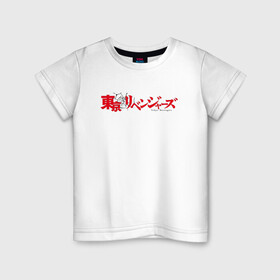 Детская футболка хлопок с принтом Tokyo Revengers | Токийские мстители (Z) в Екатеринбурге, 100% хлопок | круглый вырез горловины, полуприлегающий силуэт, длина до линии бедер | anime | logo | logotip | tokyo revengers | аниме | анимэ | лого | логотип | токийские мстители | хинаты