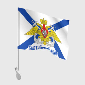 Флаг для автомобиля с принтом БАЛТИЙСКИЙ ФЛОТ в Екатеринбурге, 100% полиэстер | Размер: 30*21 см | балтийский флот | вмф | корабли | море | морская пехота | флаг | флот