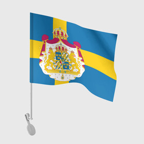 Флаг для автомобиля с принтом Швеция | Флаг и герб Швеции в Екатеринбурге, 100% полиэстер | Размер: 30*21 см | Тематика изображения на принте: герб | желтый | знак | корона | короны | лев | линии | львы | прямоугольник | символика | синий | флаг | швеции | швеция | щит | щиты