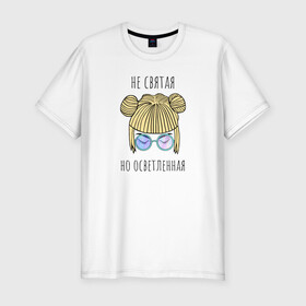 Мужская футболка хлопок Slim с принтом (НЕ)святая в Екатеринбурге, 92% хлопок, 8% лайкра | приталенный силуэт, круглый вырез ворота, длина до линии бедра, короткий рукав | блондинка | для стервы | круглые очки | мило | модная прическа | очки | панда | стерва