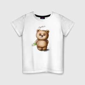 Детская футболка хлопок с принтом Медведь в Екатеринбурге, 100% хлопок | круглый вырез горловины, полуприлегающий силуэт, длина до линии бедер | зверь | игрушка цветок | медведик | медведь | медвежонок | милый | мишка | привет | ромашка