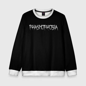 Детский свитшот 3D с принтом Phasmophobia logo в Екатеринбурге, 100% полиэстер | свободная посадка, прямой крой, мягкая тканевая резинка на рукавах и понизу свитшота | Тематика изображения на принте: horror | phasmophobia | игра | пхасмафобия | пхасмофобия | фазмофобия | фасмофобия | хоррор