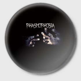 Значок с принтом Phasmophobia в Екатеринбурге,  металл | круглая форма, металлическая застежка в виде булавки | horror | phasmophobia | игра | пхасмафобия | пхасмофобия | руки | фазмофобия | фасмофобия | хоррор