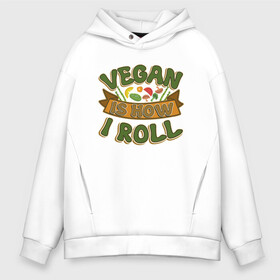 Мужское худи Oversize хлопок с принтом Vegan - How I Roll в Екатеринбурге, френч-терри — 70% хлопок, 30% полиэстер. Мягкий теплый начес внутри —100% хлопок | боковые карманы, эластичные манжеты и нижняя кромка, капюшон на магнитной кнопке | Тематика изображения на принте: green | greenpeace | nature | sport | vegan | yoga | веган | вегетарианец | гринпис | еда | животные | жизнь | здоровье | зеленый | йога | мир | овощи | пища | планета | природа | растение | спорт | тело | фрукты