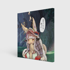 Холст квадратный с принтом Nanachi в Екатеринбурге, 100% ПВХ |  | anime | made in abyss | nanachi | аниме | нанати | наначи | созданный в бездне