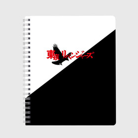 Тетрадь с принтом Tokyo Revengers | Токийские Мстители | Logo (Z) в Екатеринбурге, 100% бумага | 48 листов, плотность листов — 60 г/м2, плотность картонной обложки — 250 г/м2. Листы скреплены сбоку удобной пружинной спиралью. Уголки страниц и обложки скругленные. Цвет линий — светло-серый
 | anime | logo | tokyo revengers | аниме | анимэ | лого | логотип | токийские мстители | хинаты