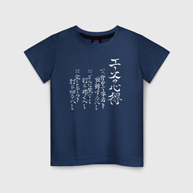 Детская футболка хлопок с принтом Мудрость аса. Волейбол Бокуто в Екатеринбурге, 100% хлопок | круглый вырез горловины, полуприлегающий силуэт, длина до линии бедер | ace | аниме | ас | асс | бокуто | волейбол | иероглифы | котаро | мудрость аса | путь аса | фукуродани | япония